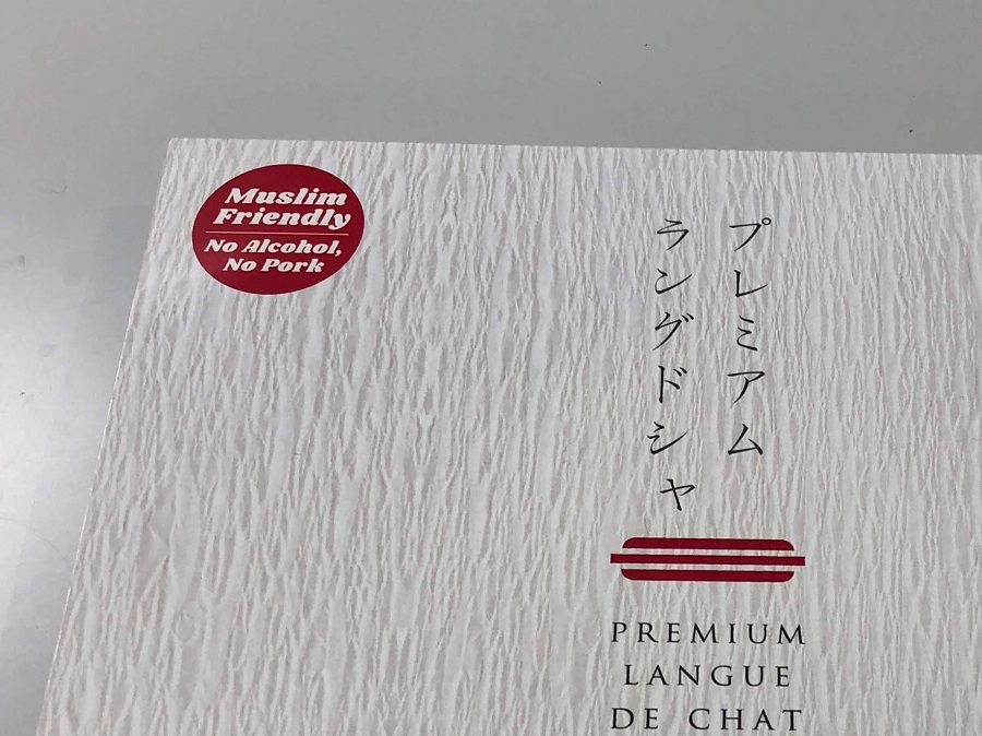 ハラールお菓子